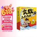小学奥数三十六计入门漫画版全6册 零基础学数学竟赛36计一二三四五六年级举一反三计算能力逻辑思维训练