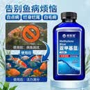 修医宠亚甲基蓝鱼药鱼缸杀菌消毒锦鲤鹦鹉鱼小瓜虫寄生虫水族药剂300ml