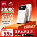 得力（deli）【3C认证上飞机】充电宝20000毫安大容量22.5W快充便携移动电源适用苹果iphone17promax华为小米