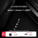 特斯拉（Tesla）官方 Model Y / Model Y L 迎宾灯 氛围车门灯装饰前门&后门 前门（一对）