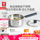 双立人（ZWILLING）奶锅汤锅不锈钢抗黄无涂层婴儿辅食锅一人食热奶泡面煮面小锅18cm