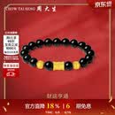 周大生【生日礼物】黄金手链六字真言足金黑曜石手串送男生
