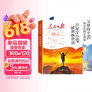 【2册】人民日报励志成长书 自泥泞出发 踏荆棘登顶励志篇 父母的辛苦 从不让孩子看见成长篇 2026新版人民日报出版社 励志成长 每日金句 正版书籍全套 青少年小说10岁童书故事 9-15岁故事书两册