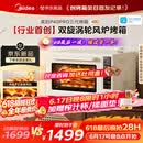 美的（Midea）【新升级】免预热电烤箱家用 平炉风炉二合一专业烘焙2026新款空气炸锅 美的P40Pro三代烤箱