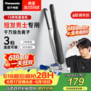 松下（Panasonic）【父亲节礼物】负离子男士夹板直板夹短发卷发棒两用刘海不伤发防烫蓬松生日礼物EH-HV23