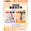 大少年 2026年春夏合订本 中学生新闻故事报 时事热点写作素材 合刊过刊