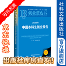 2026年中国本科生就业报告 就业蓝皮书 社会科学文献出版社
