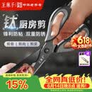 王麻子厨房剪刀多功能厨房专用剪骨刀剪鸡骨肉大剪子【食品级钛防锈】