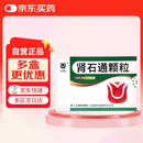 [三金] 肾石通颗粒15g*10袋/盒