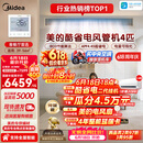 美的【价保618】中央空调4匹酷省电 风管机一拖一超一级能效省电【乐享升级款】 KFR-90T2W/B3-KS(1)
