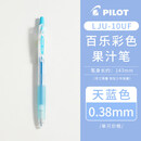 百乐（PILOT）JUICE果汁笔0.5 天蓝