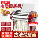 京严小型面条机家庭用电动压面机家用全自动不锈钢饺子馄饨皮擀面机多功能 升级二刀型【压面皮+1.5mm细+4mm宽面】