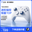 飞智冰原狼4多模版无线游戏手柄 类xbox 力调节摇杆双切扳机 switch电脑PC手机steam体感NS 仁王3