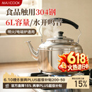 美厨（MAXCOOK）304不锈钢烧水壶响水壶 6L加厚中式鸣音 煤气电磁炉通用 MCH654