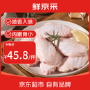 鲜京采原切鸡翅中 2斤（20-25个） 烤鸡翅炸鸡翅卤鸡翅红烧鸡翅