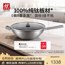 双立人（ZWILLING）不锈钢纯钛超轻炒菜锅无氟涂层不粘锅家用Silver Ti II  32cm