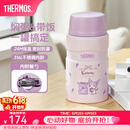 膳魔师（THERMOS） 焖烧杯大容量保温饭盒316L不锈钢闷粥杯焖烧罐保温桶饭桶TCLE 酷洛米 720ml