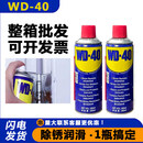 WD40防锈油剂除锈润滑剂金属螺丝栓松动剂快速清洗剂整箱批发 500ml__12瓶