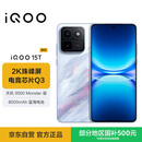 vivo iQOO 15T 12+256G青云 2K珠峰屏x电竞芯片Q3 天玑9500 Monster版 学生游戏手机iqoo15t