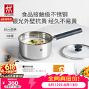 双立人（ZWILLING）奶锅汤锅不锈钢抗黄无涂层婴儿辅食锅一人食热奶泡面煮面小锅18cm