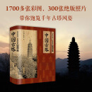 【杨爸图说】推荐 有生之年一定要看的1001座中国古塔 1001座古塔