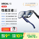XREAL 1S 智能AR眼镜【全球首发】原生2D转3D 3DoF空间悬停 500吋便携巨幕 52度FOV 观影非AI翻译VR眼镜