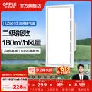 欧普照明铝扣板灯集成吊顶面板灯led厨卫灯天花板格栅平板灯嵌入式平板灯 换气照明灯【30*60 | 24瓦照明30瓦换气】 三年质保