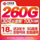 中国联通（UNICOM）流量卡18元全国通用长期不限速移动电话卡上网手机卡学生校园非无限本地套餐