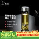 希诺双层玻璃杯磁吸式茶水分离杯子男高档茶杯水杯XN-7013本色 370mL