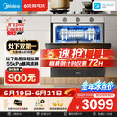 美的（Midea）【灶下V9 Pro】洗碗机嵌入式家用灶下103L一键洗烘蒸汽单消毒七星消杀105℃热风烘干