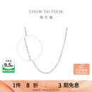 周大福满天星 白金/PT950铂金项链/素链40cm PT162410生日礼物