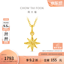 周大福爆闪碎冰冰八芒星雪花足金黄金吊坠女EOF2210生日礼物 约1.3g计价(工费180)