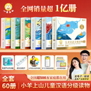 小羊上山分级阅读第123456级全套儿童绘本3-6岁幼儿园推荐0-3岁宝宝睡前故事书启蒙早教图书小班学前识字语言汉语读物 【全套60册】小羊上山1-6级全套60册