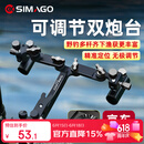 SIMAGO喜曼多铝镁合金钓箱配件双炮台支架多功能万向可调加厚双支架黑色