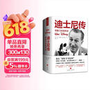 迪士尼传：想象力创造奇迹（他是“超级IP锻造师”，深度影响乔布斯、皮克斯动画工厂、漫威……）
