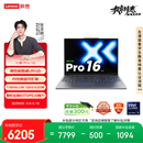 联想笔记本电脑小新Pro16超能本 酷睿Ultra5 32G 1T 2.8K 120Hz OLED轻薄本 游戏 国家补贴