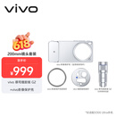 vivoX300 Ultra ZEISS 增距镜G2 镜头套装 200mm镜头+手机壳