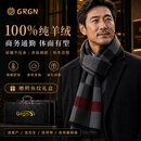 GRGN【100%纯山羊绒】高档男士围巾保暖冬季送男友送父亲新年礼物礼盒