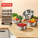 京东京造304不锈钢盆筛组合五件套大套 洗菜盆调料和面盆腌肉盆米筛洗菜沥水篮