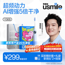 usmile笑容加智能电动牙刷y30s AI智能化新动力大摆幅 Y30S星河蓝 送男友女友送父母 生日礼物 价保618