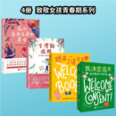 我们蓬勃生长的身体. 女孩版 我决定说不+生理期很酷+她来了请准备+蓬勃生长身体