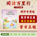 【语文出版社】快乐读书吧【测评专用版】三年级上册【阅读万里行】 二升三3本组合
