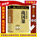 开车学历史 战国策（15CD）汽车载音频光盘碟片