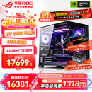 华硕ROG全家桶 U7 270K PLUS RTX5070Ti/RTX5080主机5090台式机265游戏电竞组装电脑U9 285K组装机整机 U7 270K Plus+RTX 5080 丨六