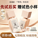 IORE干皮养肤粉底液持妆轻透保湿贴肤持久不拔干不卡粉N21亮肤白35g