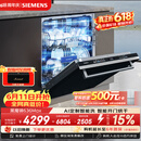 西门子（SIEMENS）【黑魔镜3.0】636Max全面升级【双一级认证】超省水省电150升以上AI智能洗嵌入式洗碗机SJ43EB33KC