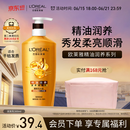欧莱雅精油润养润发乳柔顺顺滑护发素500ml