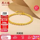 周六福足金999凤尾链黄金手链女生日礼物计价AA071303 约4.75g 16+2cm