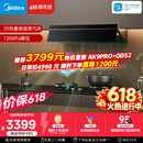 美的（Midea）价保618【AK7 PRO飓风版】抽油烟机30风量顶侧一体蒸汽洗AK9 PRO【推荐灶AK7】
