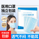 一次性医用口罩 大容量每只独立包装 防尘阻菌三层防护透气不闷 【爆款】100只独立包装 舒适透气
